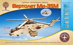 Сборная деревянная модель Чудо-Дерево Авиация Вертолет Ми-35М 125 деталей Артикул: 80080. 