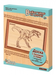 Доски для выжигания 2 шт "Динозавр" (в рамке) Артикул: 01811/ДК. 