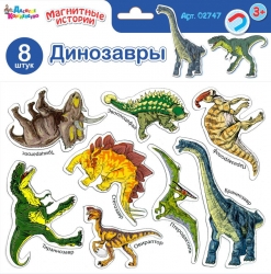 Игра магнитная развивающая. Магнитные истории Динозавры (европодвес, 4х20шт) Артикул: 02747ДК. 