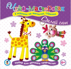 Набор для детского творчества "Сделай сам" - Павлин, жираф и брелок Артикул: 2912-no. 