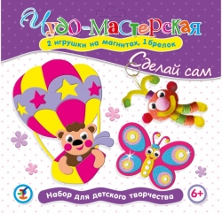 Набор для детского творчества "Сделай сам" - Бабочка, воздушный шар и брелок Артикул: 2914-no. 