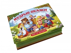 Книжка-панорамка "Сказки" Артикул: 9785001341079. 